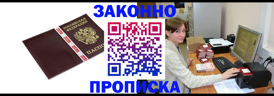 прописка штамп в Лагани