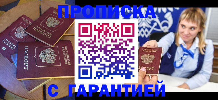 временная регистрация для всех в Лагани