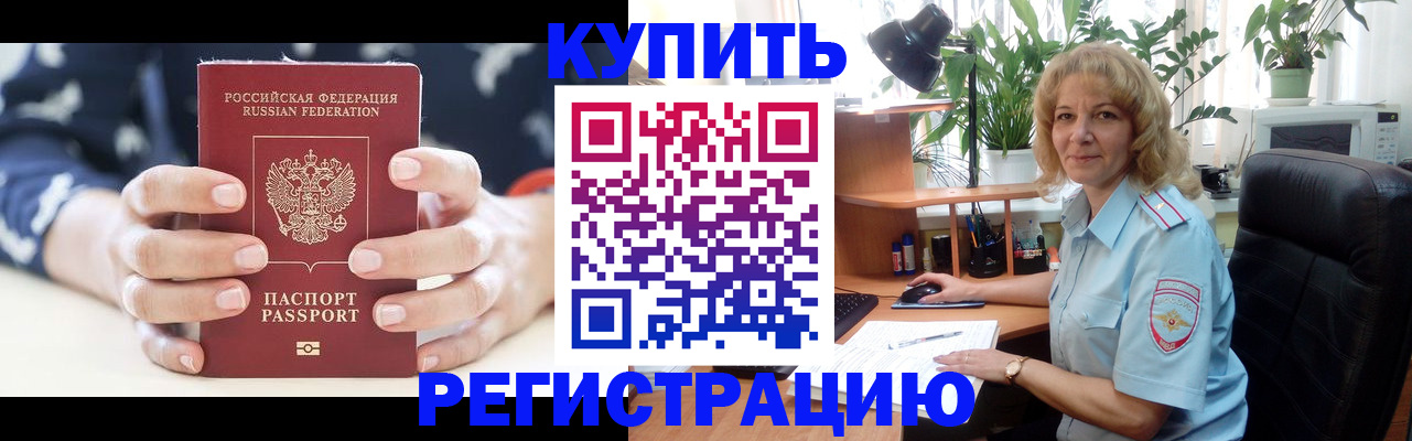 купить прописку в Лагани