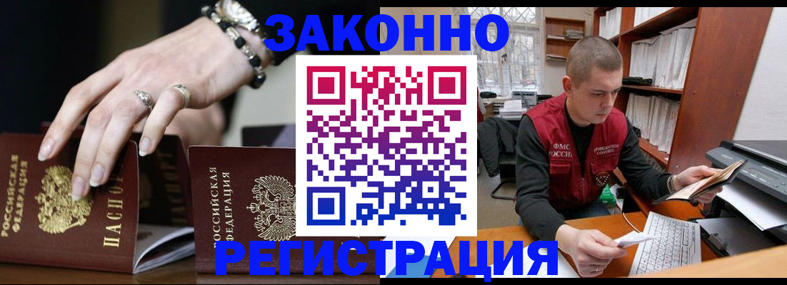 временная регистрация недорого в Лагани